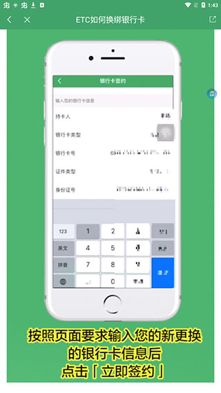 e高速app绑定银行卡教程