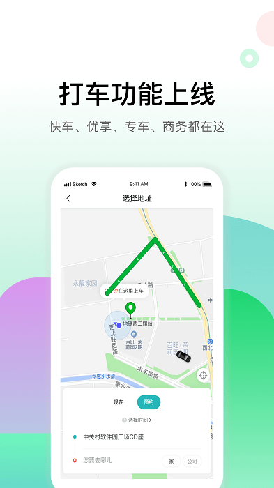 畅易行app下载