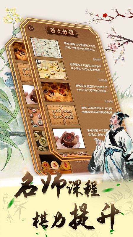 中国象棋单机版下载