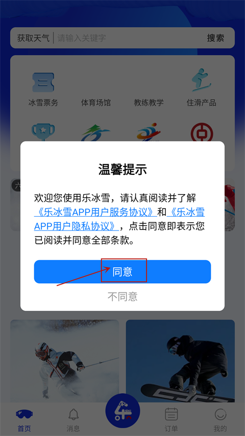 乐冰雪app