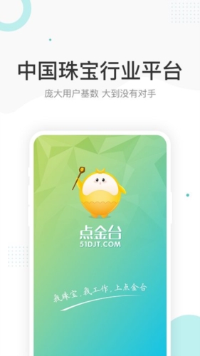 点金台app