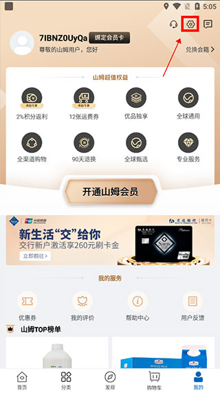 山姆网上购物平台官方app