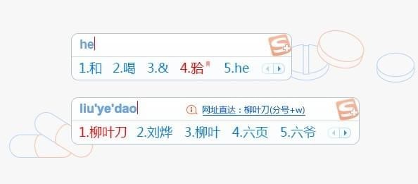 搜狗输入法医生版
