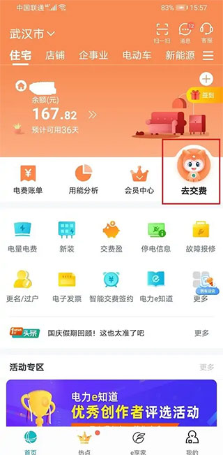 网上国网电力缴费APP官方版