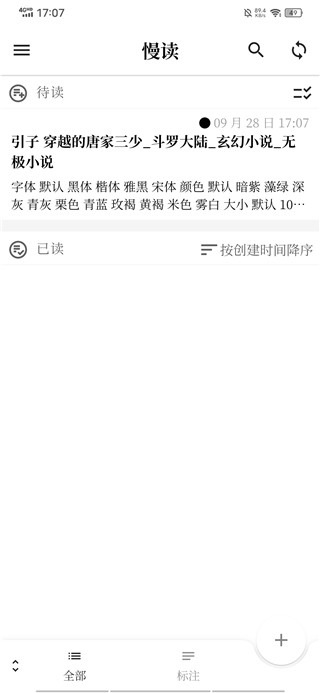 慢读最新版app