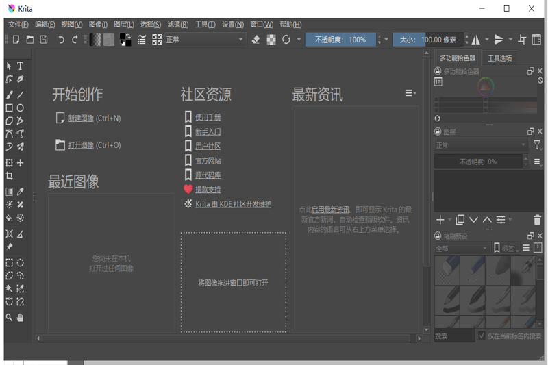 Krita(图形编辑软件)