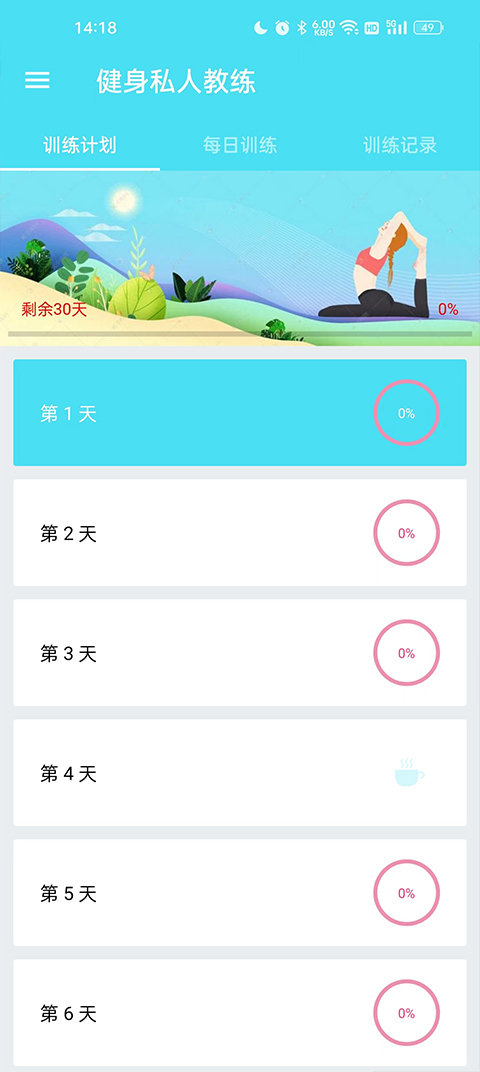 健身私人教练app