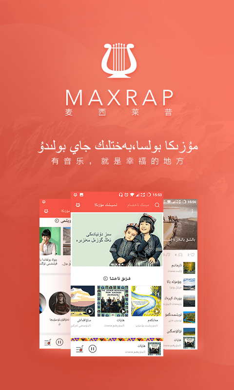 maxrap最新版