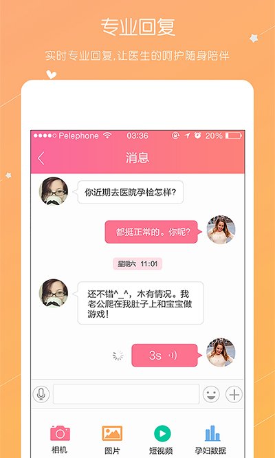 贝护佳远程胎监师app