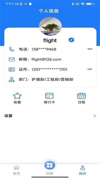 HRP综合门户平台app