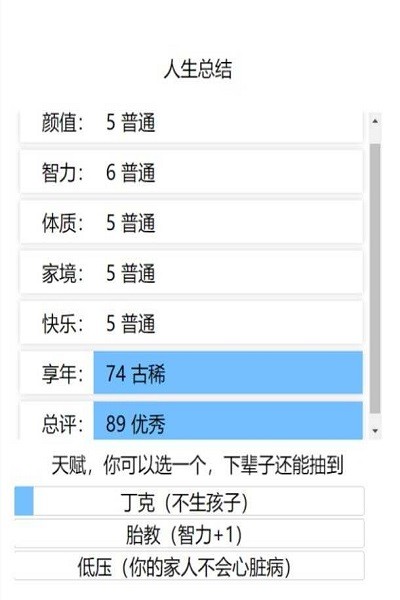 人生重开模拟器九游版下载