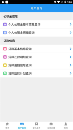 长春公积金app最新版本