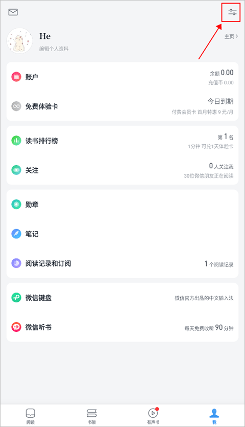 微信读书app使用教程