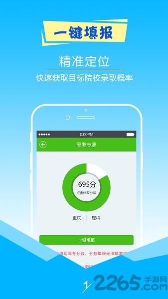 择校高考志愿填报app