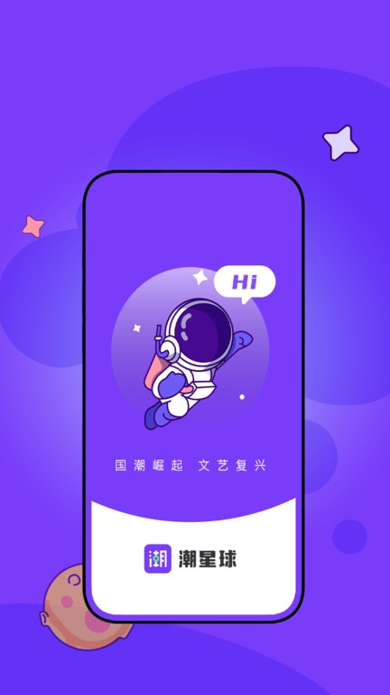 潮星球app