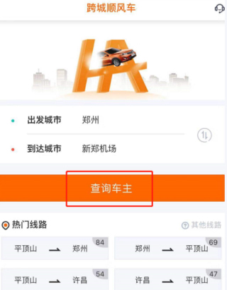 哈哈出行安卓版