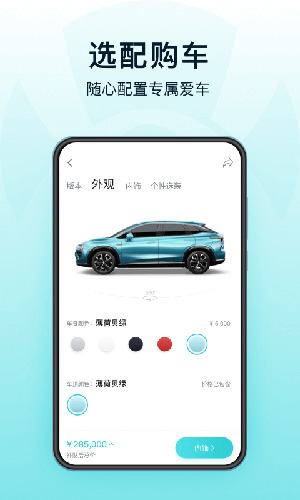 合创汽车app