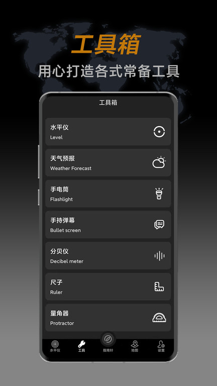 实用指南针手机版(又名指南针大师)