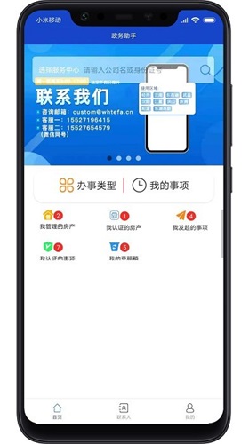 政务助手app官方最新版