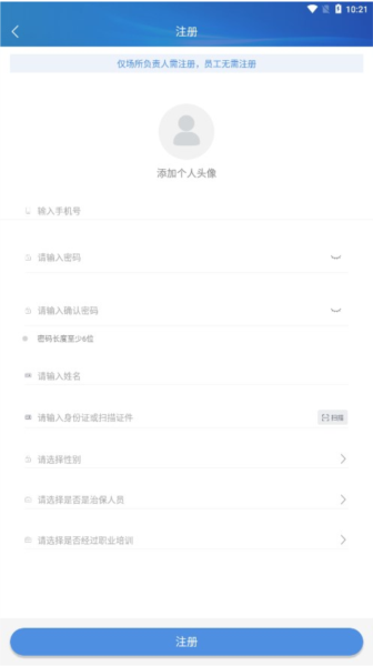 晋治安官方app