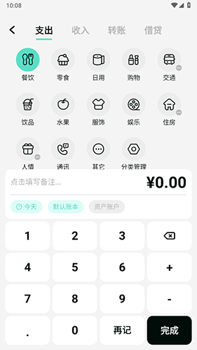 可乐记账app最新版