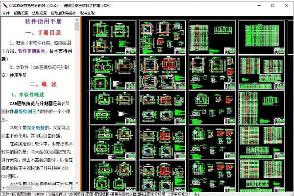 CAD图纸预览与分割器