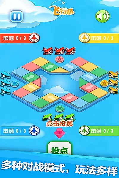 飞行棋最新版