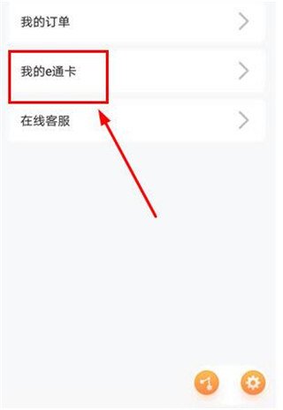 e通卡APP