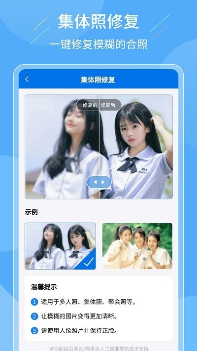 老照片复原大师app