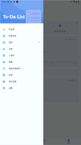 ToDoList专业解锁版