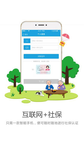 看看社保app