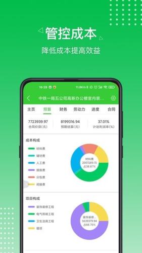 阿筑app