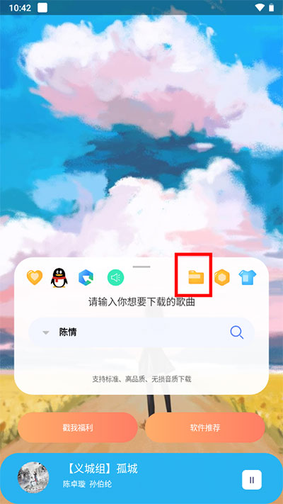 听下音乐app官方版