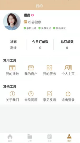 摩登天使商家版app