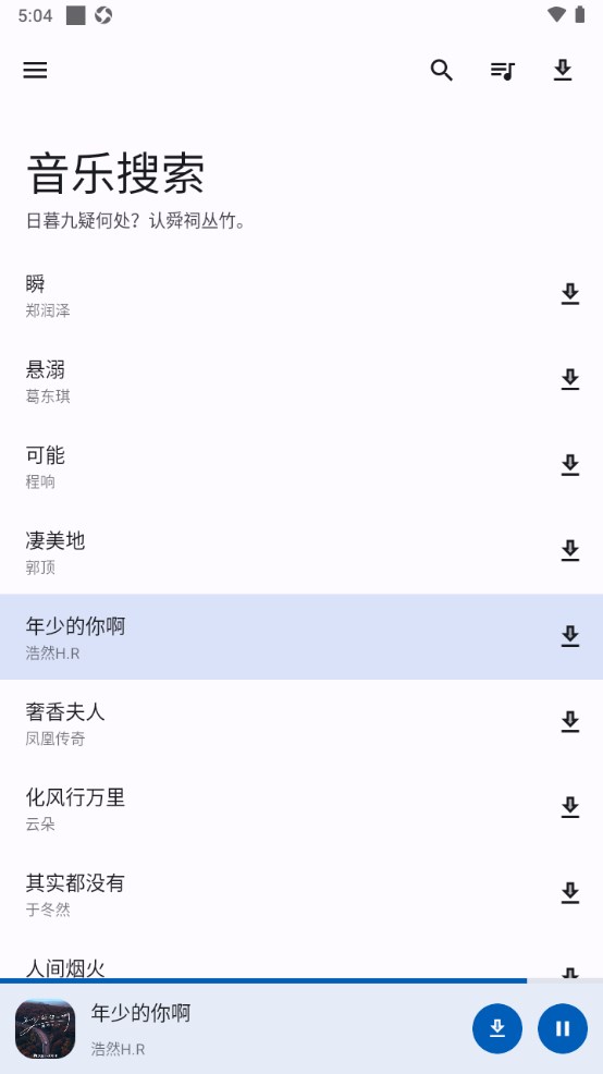 音乐搜索app最新版