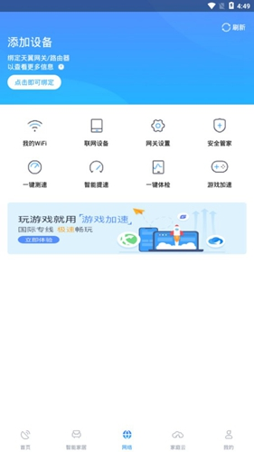 小翼管家app