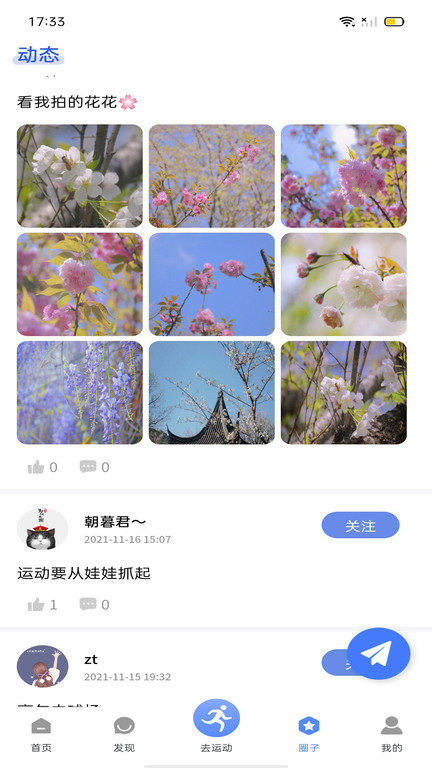 绍兴体育app官方版