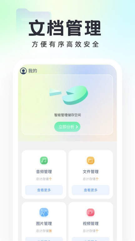 口袋文件管家app下载