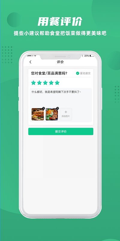 益食堂客户端下载