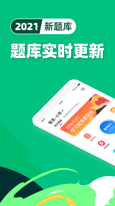 教师资格证宝典app