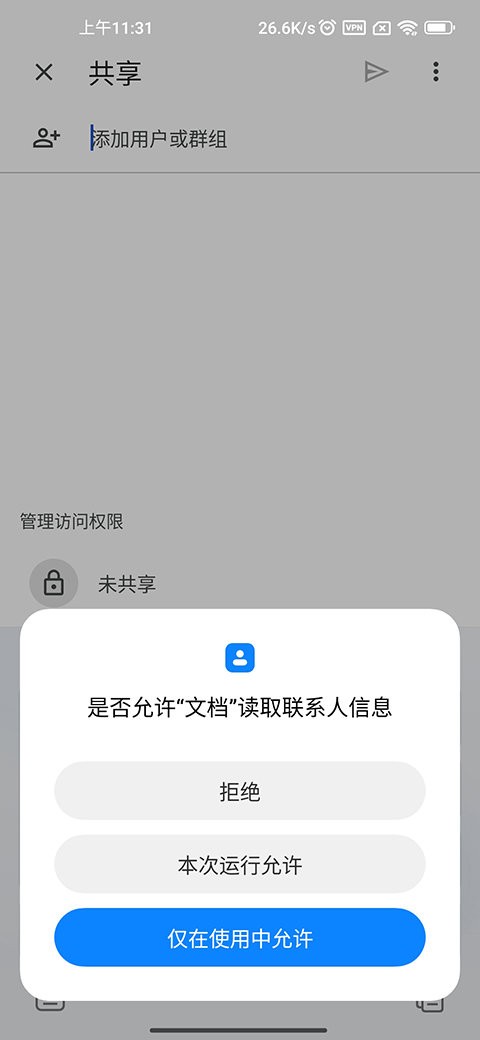 google文档共享说明