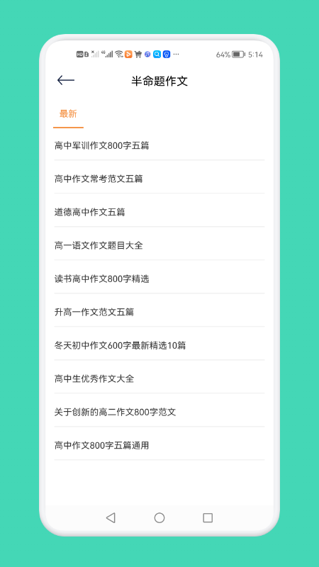 一夕好文章app