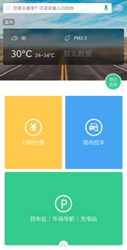 PP停车app