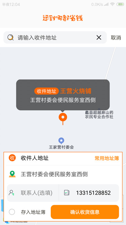 慧发货app下载