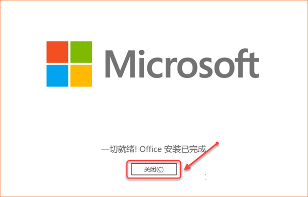 office2021专业增强版激活工具