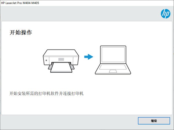HP LaserJet Pro M404-M405(惠普打印机驱动)