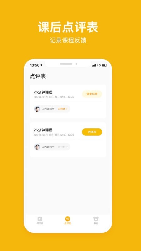 哈哈熊陪练老师端app