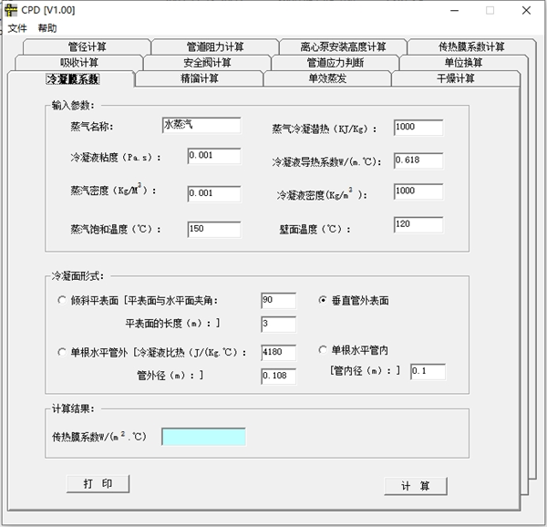 化工设计计算软件(CPD)