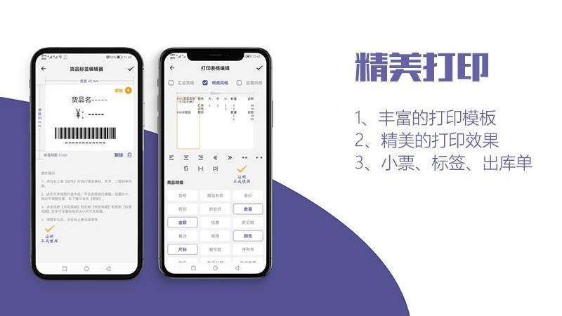 一手进销存app