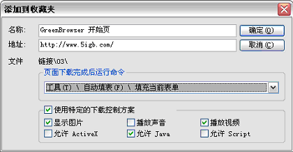 GreenBrowser客户端